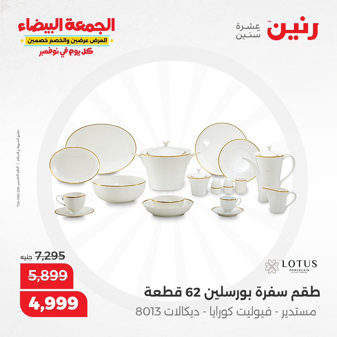 raneen offers from 19nov to 19nov 2024 عروض رنين من 19 نوفمبر حتى 19 نوفمبر 2024 صفحة رقم 53